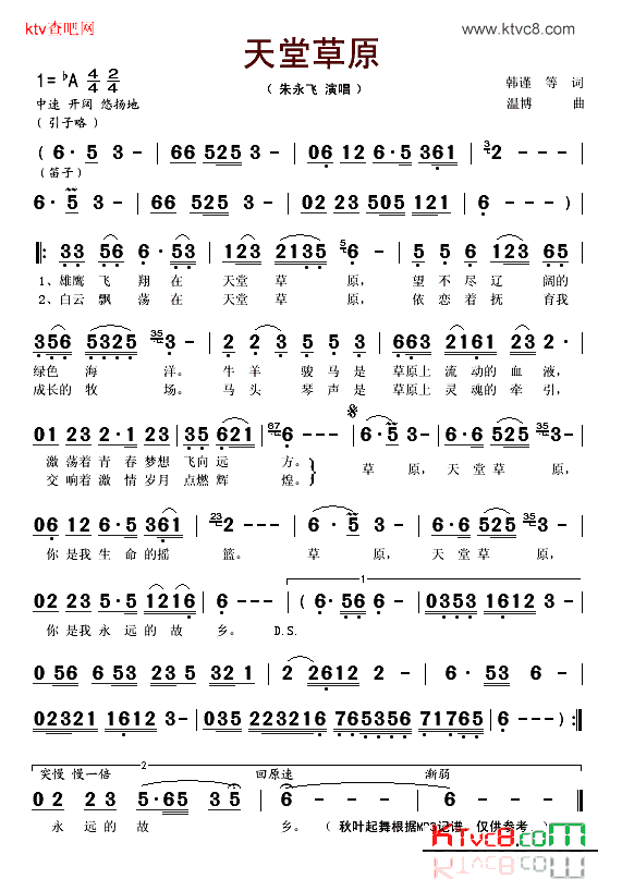 天堂草原简谱_朱永飞演唱
