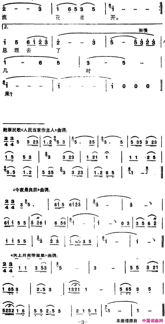 总理去了几时来简谱