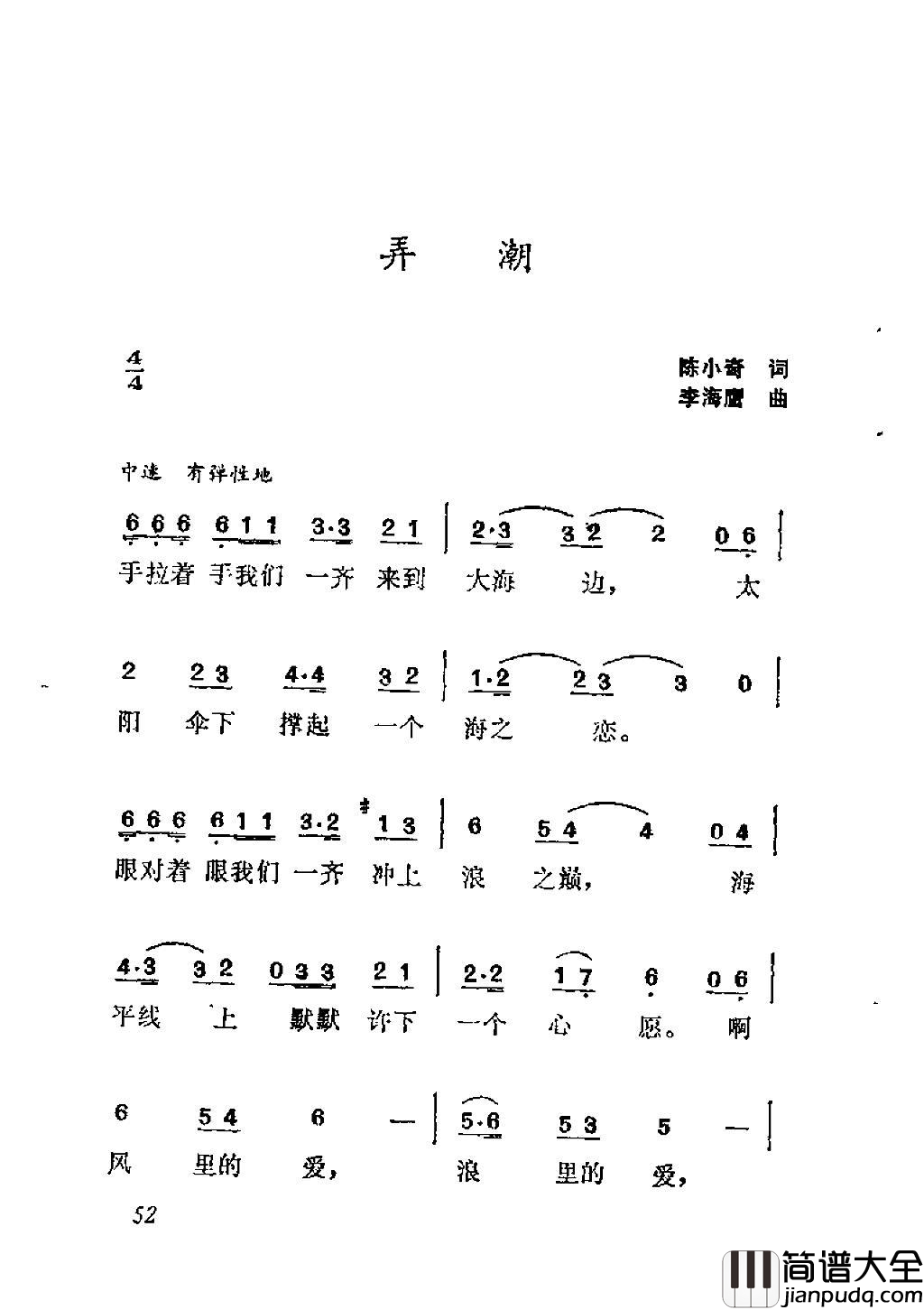 弄潮简谱