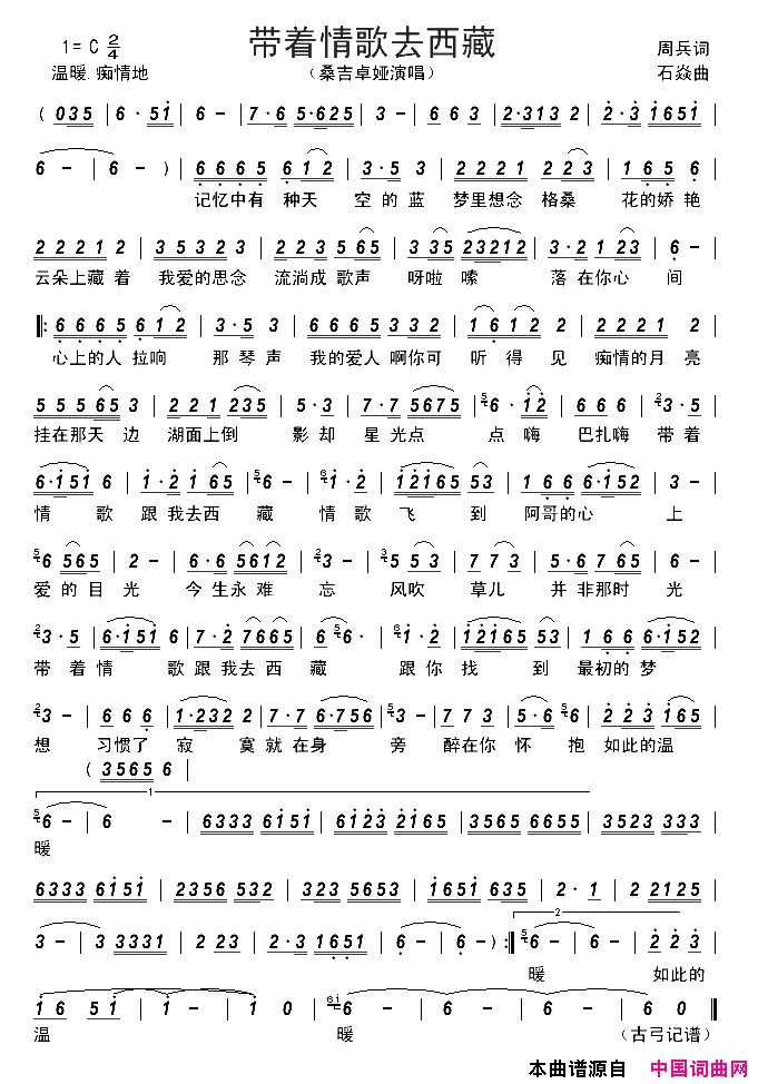 带着情歌去西藏简谱_桑吉卓娅演唱_周兵/石焱词曲