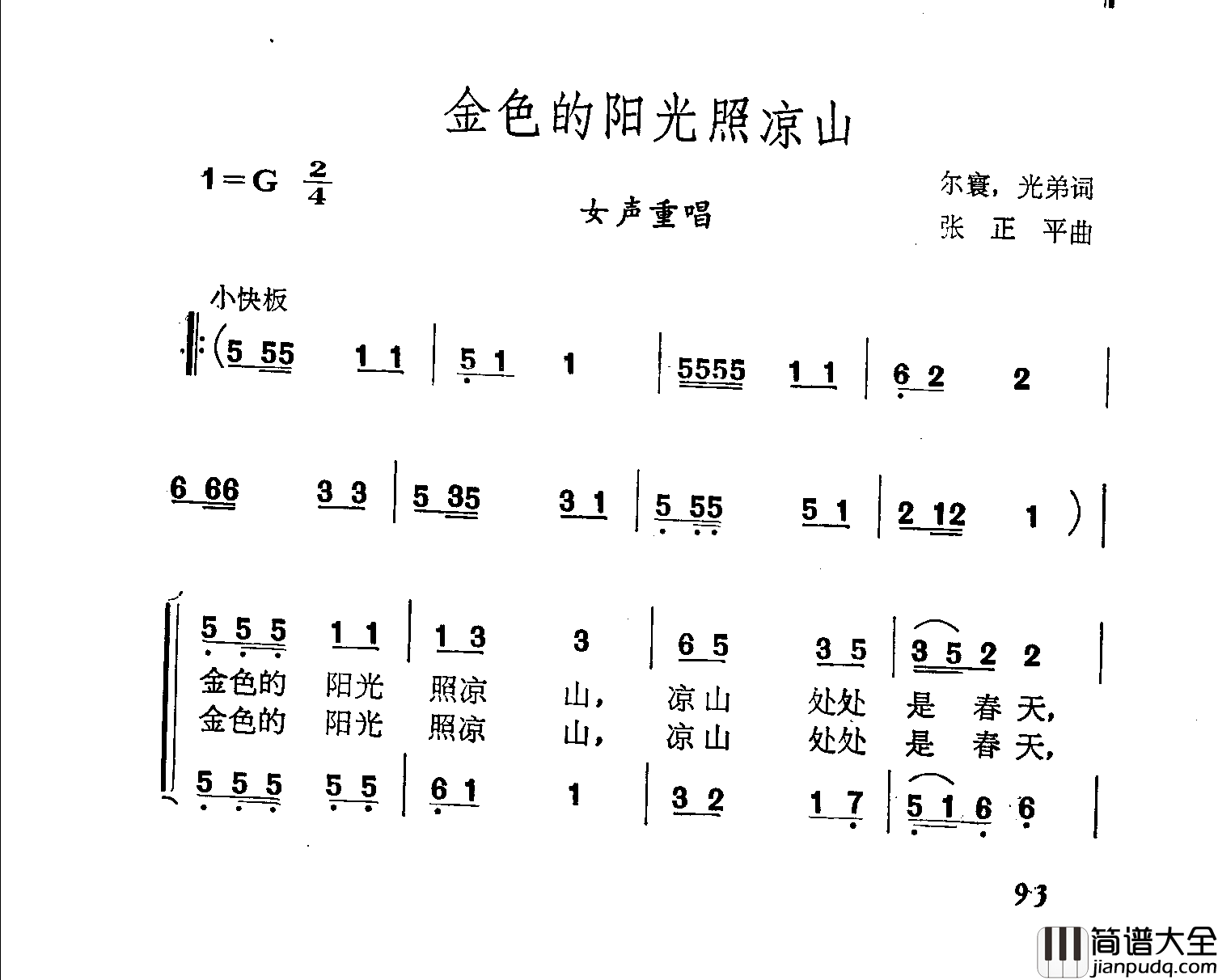 金色的阳光照凉山简谱