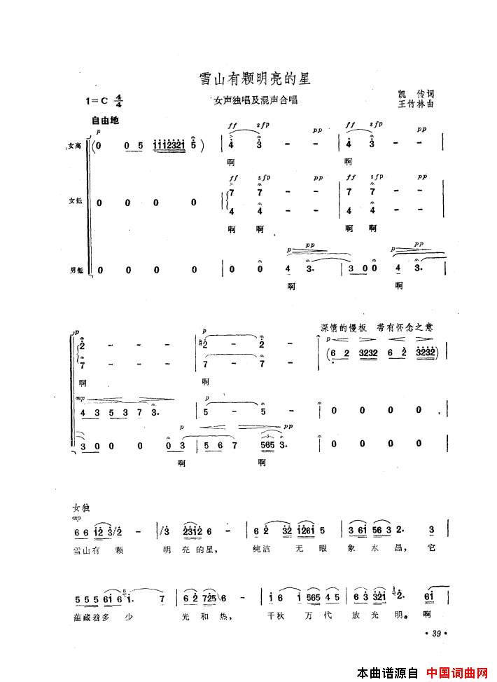 音乐舞蹈史诗中国革命之歌歌曲集01_50简谱