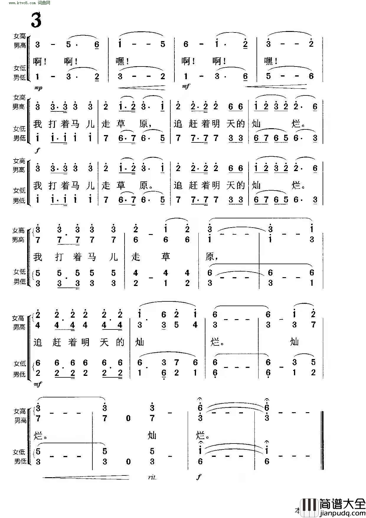 打马走草原合唱简谱