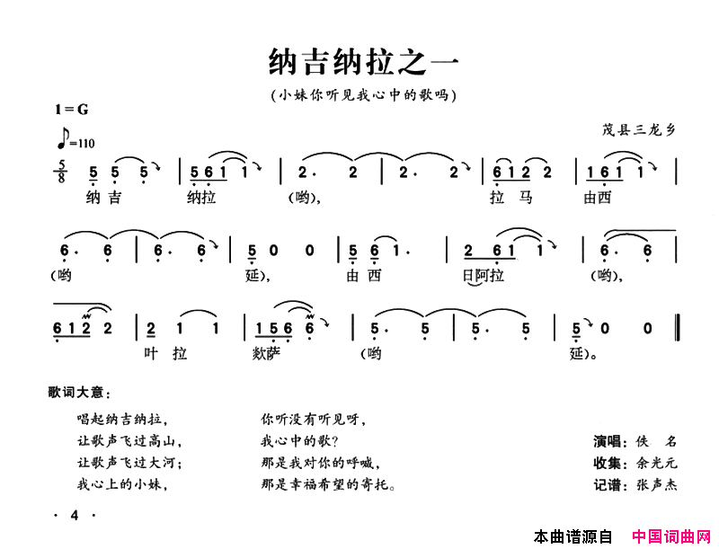 纳吉纳拉之一小妹你听见我心中的歌吗简谱