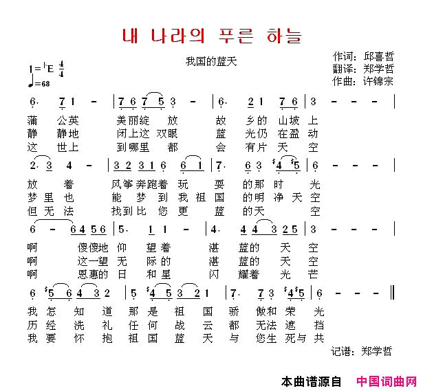 [朝鲜]我国的蓝天中文版简谱
