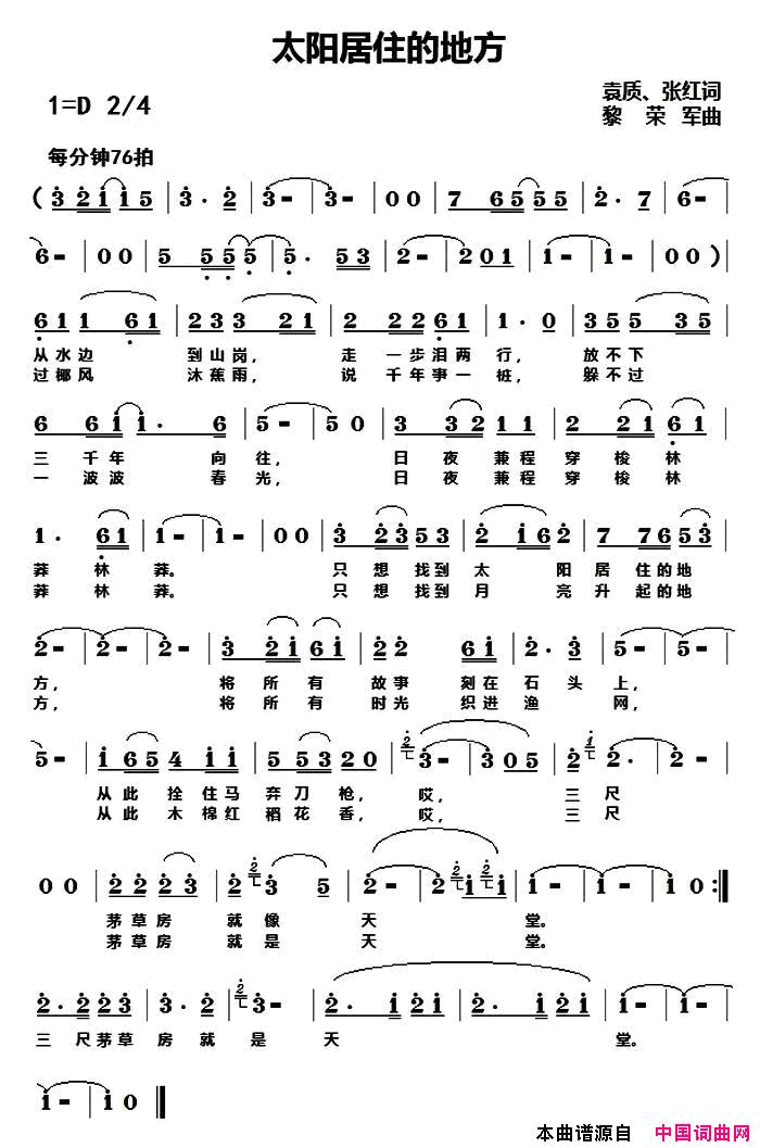 太阳居住的地方简谱