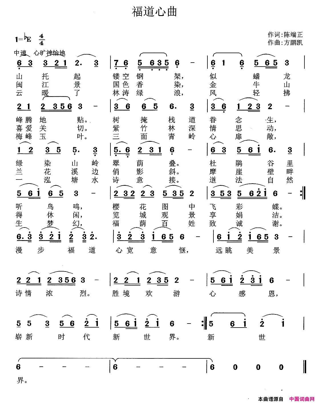 福道心曲简谱