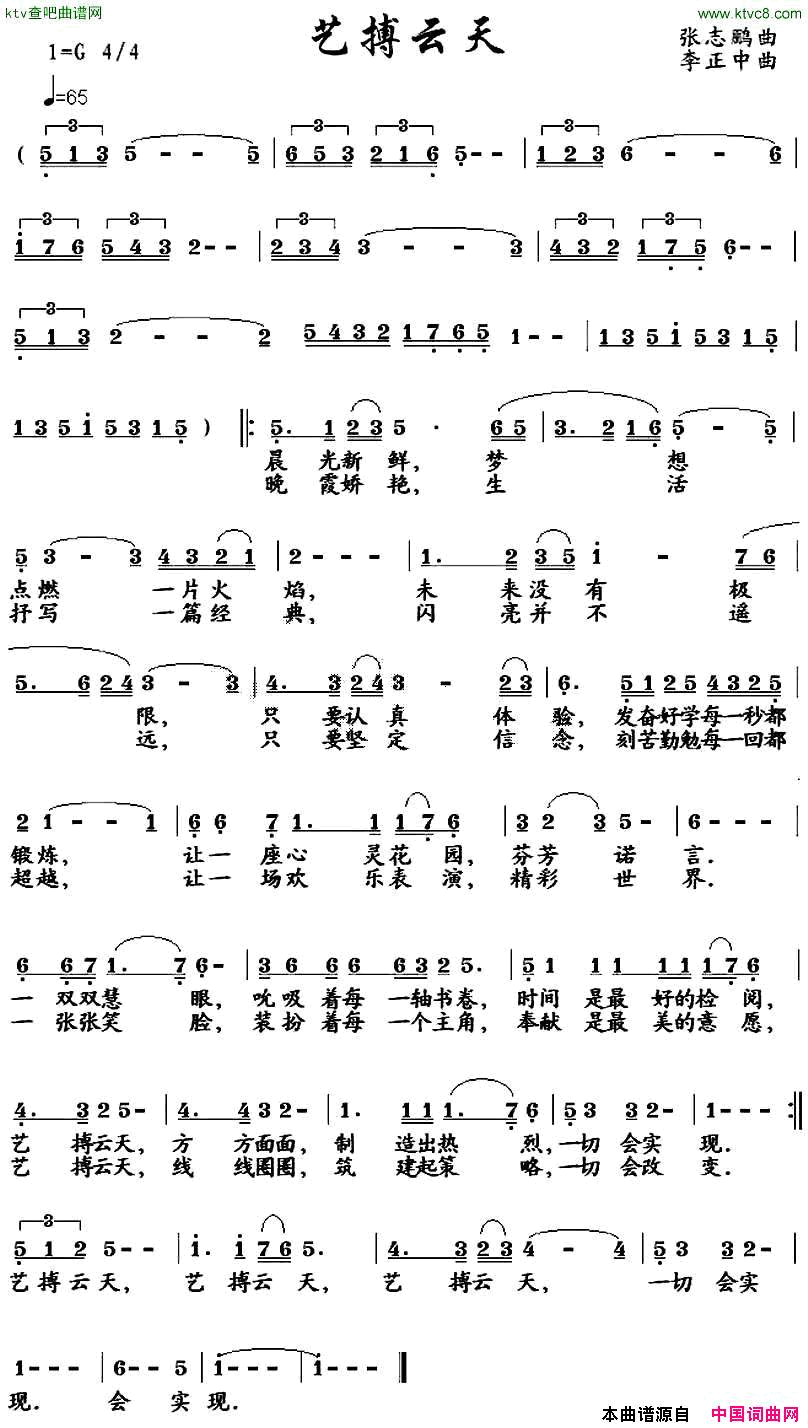 艺搏云天简谱_恋曲168演唱_张志鹏/李正中词曲