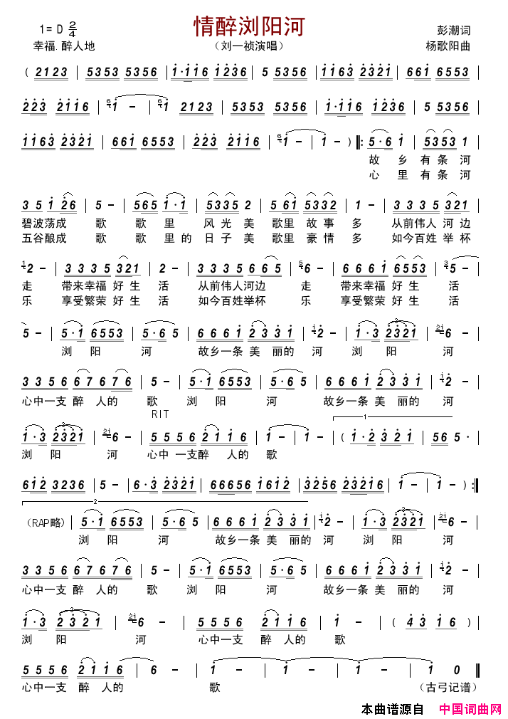 情醉浏阳河简谱_刘一祯演唱_彭潮/杨歌阳词曲