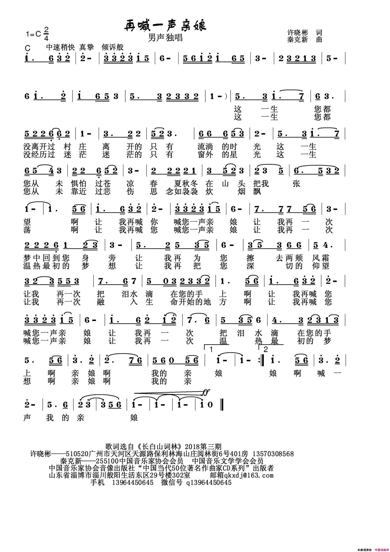 再喊一声亲娘简谱_秦克新演唱_许晓彬/秦克新词曲