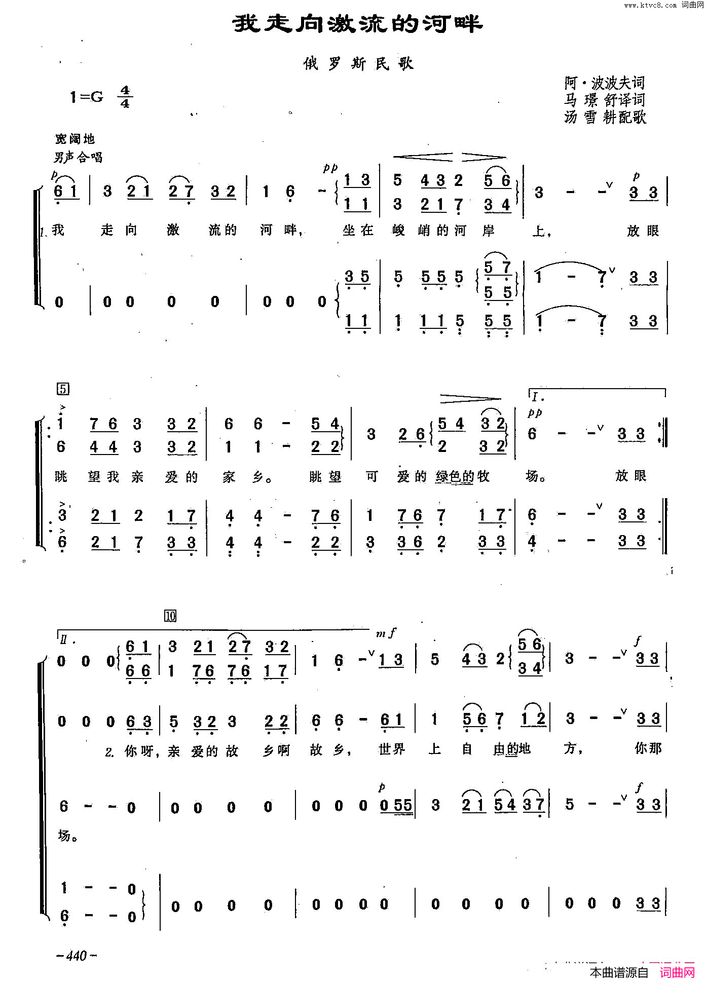 我走向激流的河畔_[俄]132合唱简谱