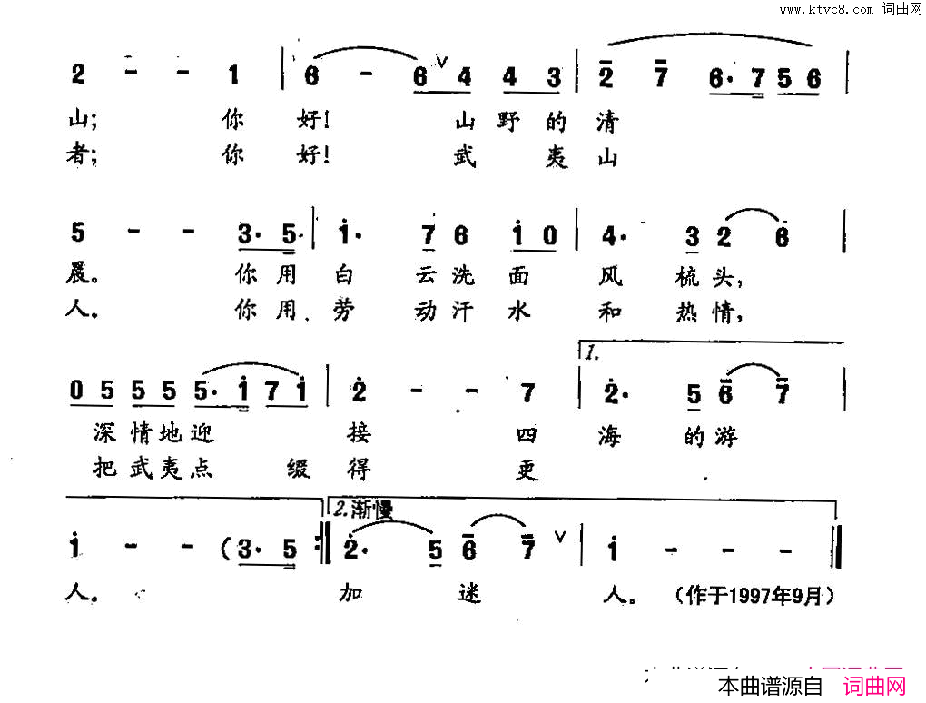 武夷晨曲田光歌曲选_196简谱