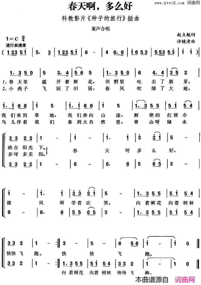 春天啊，多么好科教影片_种子的旅行_插曲、合唱简谱