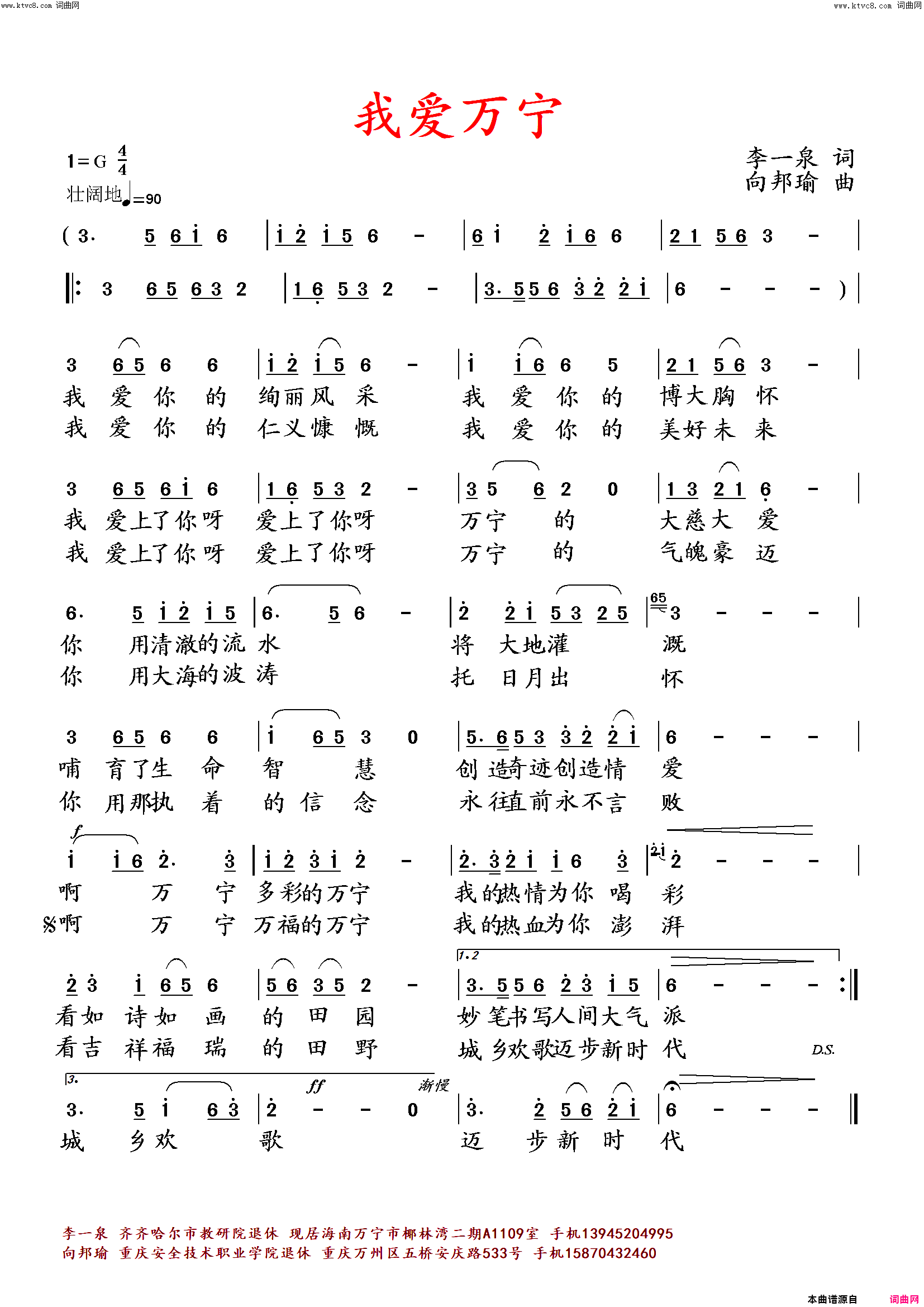 我爱万宁简谱_向邦瑜演唱_李一泉/向邦瑜词曲