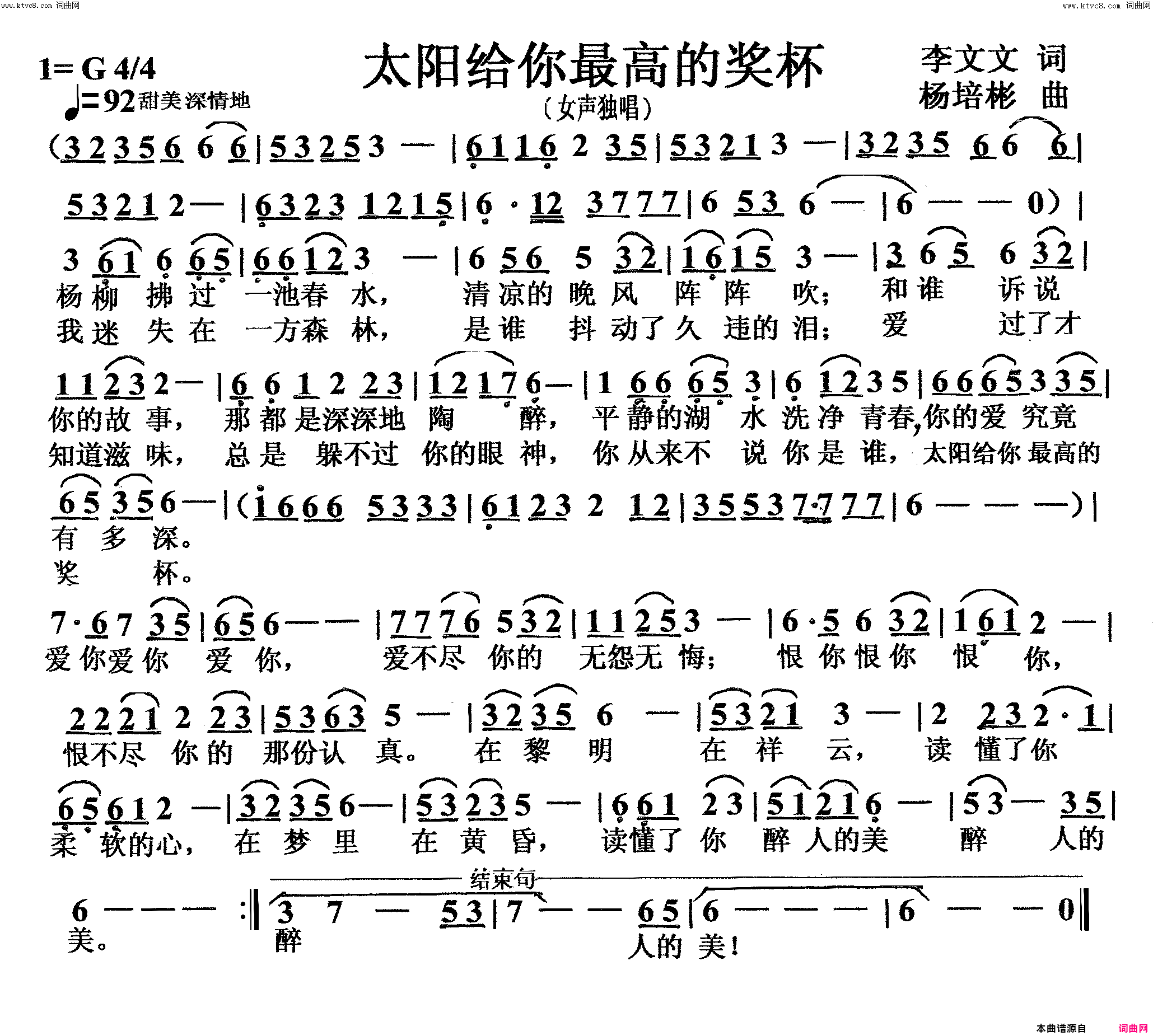 太阳给你最高的奖杯女声独唱简谱