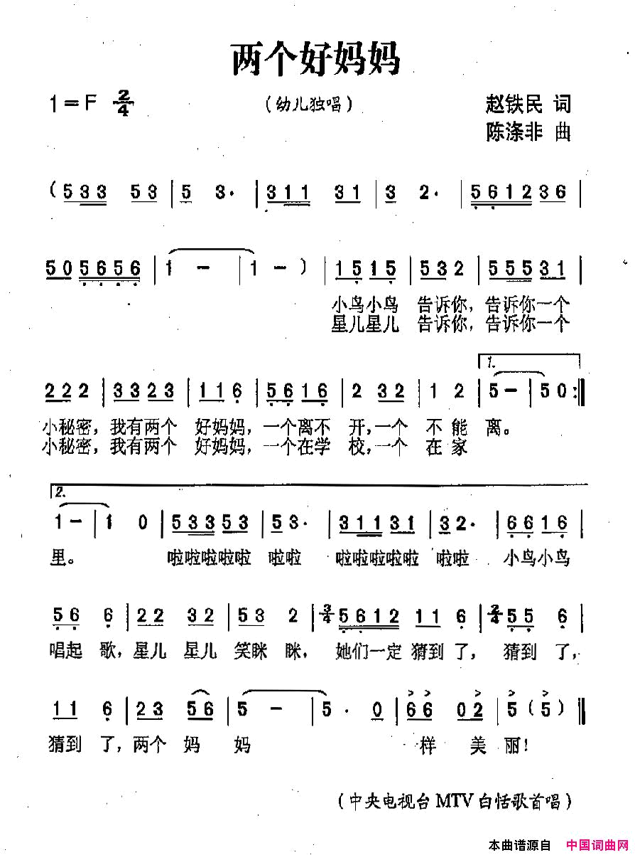 两个好妈妈简谱