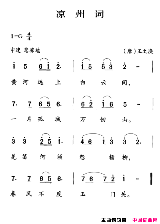 凉州词古诗词今唱简谱