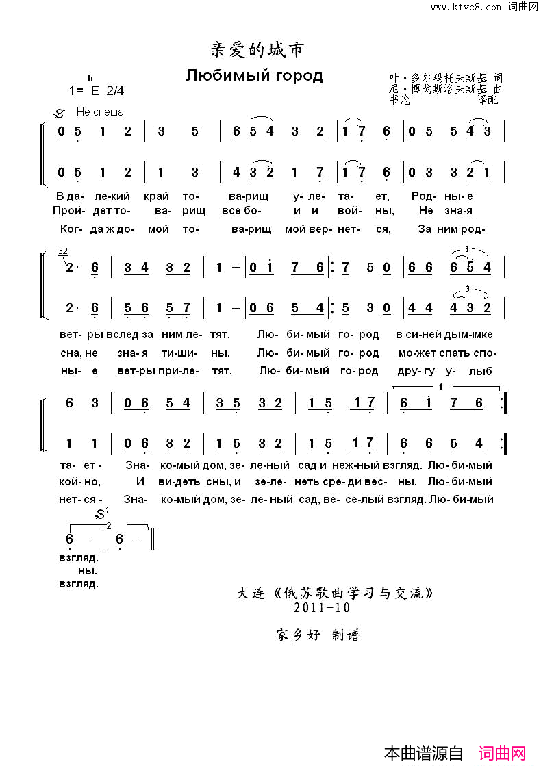 亲爱的城市Любимыйгород中俄简谱亲爱的城市Любимый_город中俄简谱简谱
