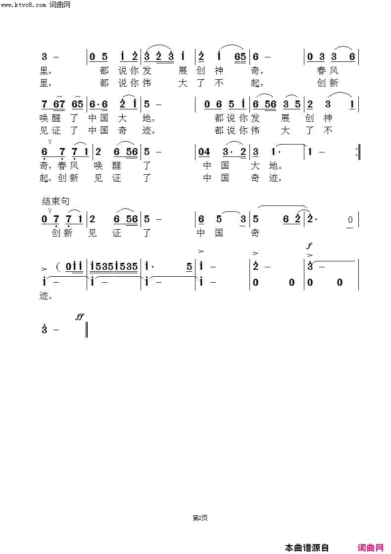 都说你伟大了不起_陈志强版简谱_晨志强演唱_武斌/范景治词曲