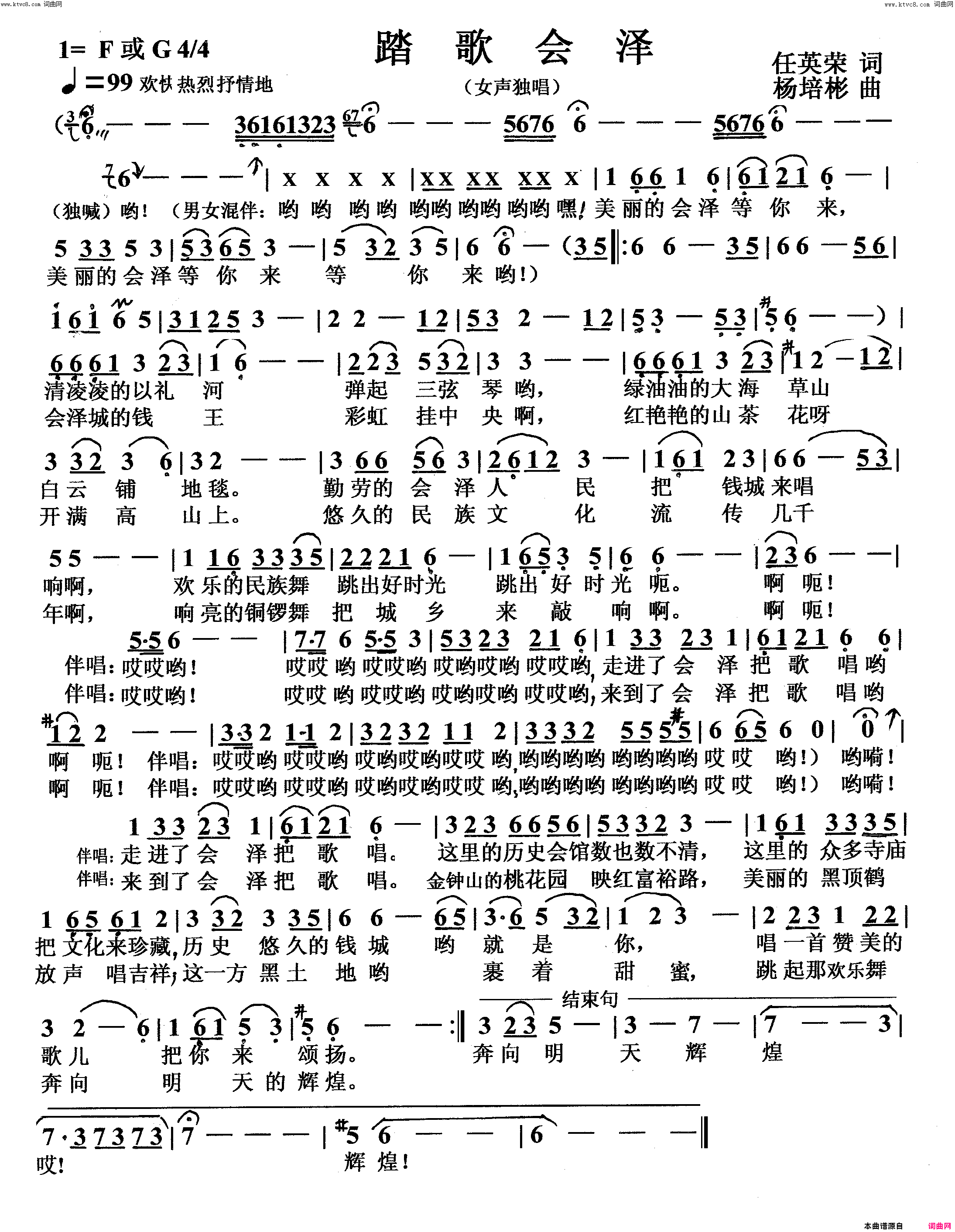 踏歌会泽女声独唱简谱