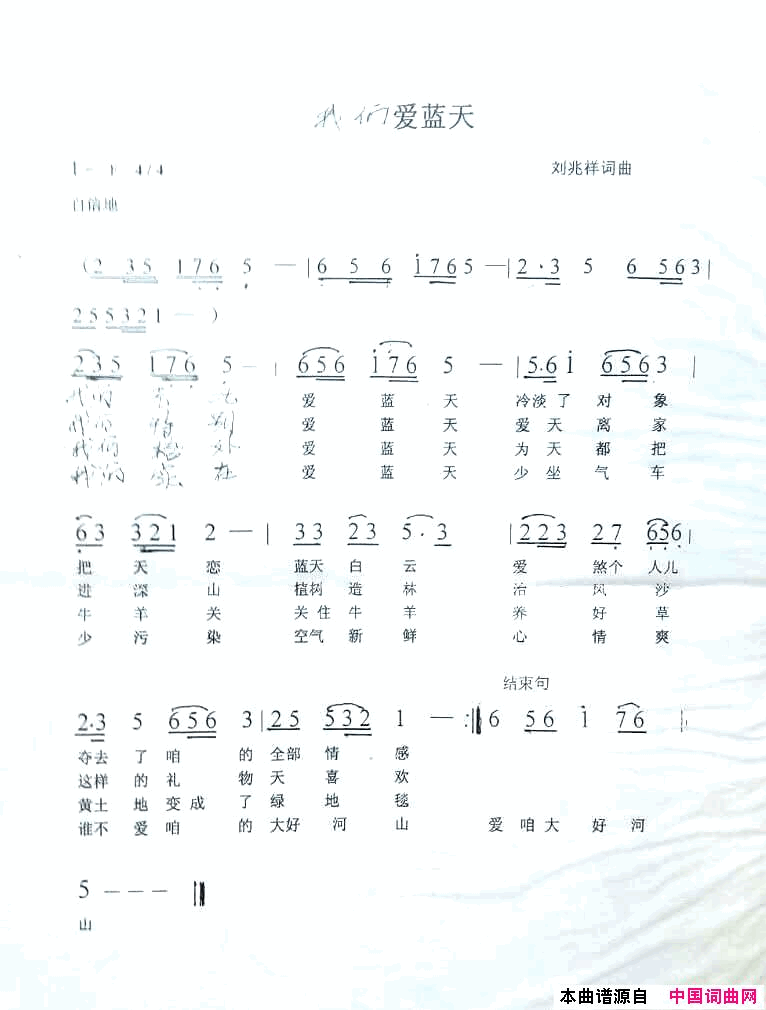 我们爱蓝天简谱_无演唱_刘兆祥/刘兆祥词曲