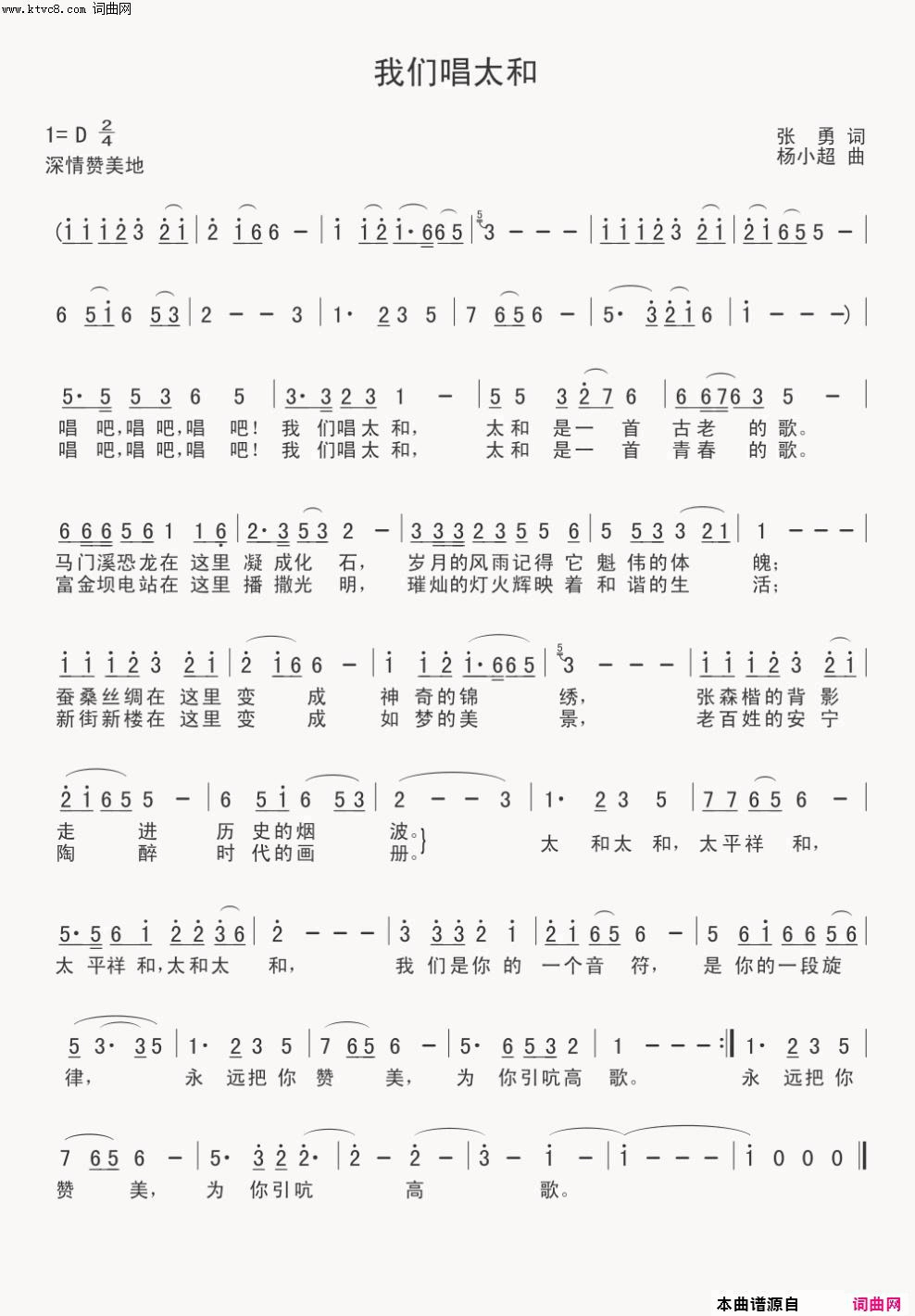 我们唱太和简谱_合川区合唱团演唱_张勇/杨小超词曲