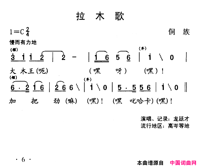 锦屏民歌：拉木歌简谱