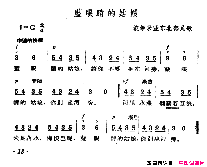 [捷]蓝眼睛的姑娘简谱