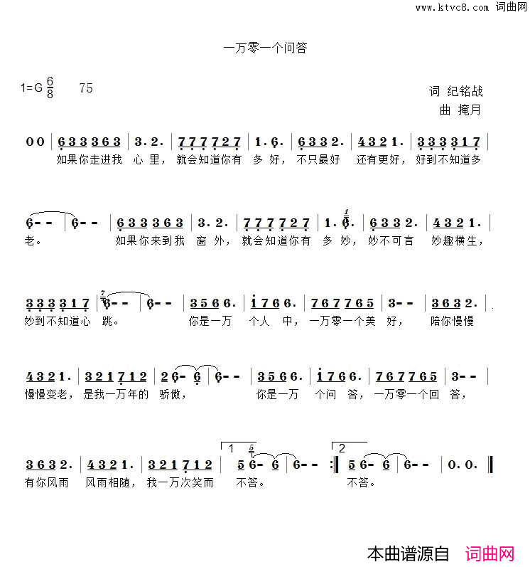 一万零一次问答简谱_朱荣花演唱_纪铭战/掩月词曲