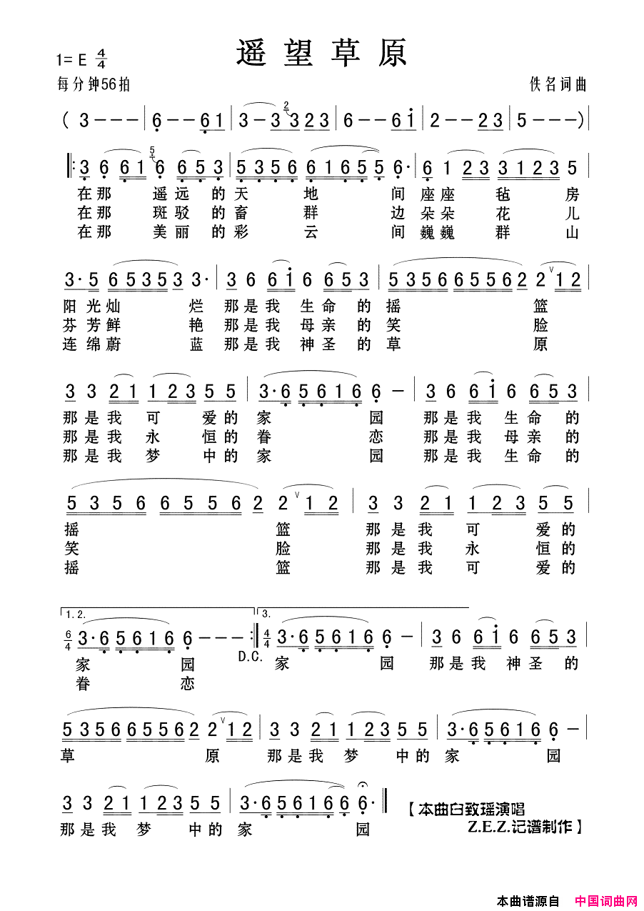 遥望草原简谱_白致瑶演唱