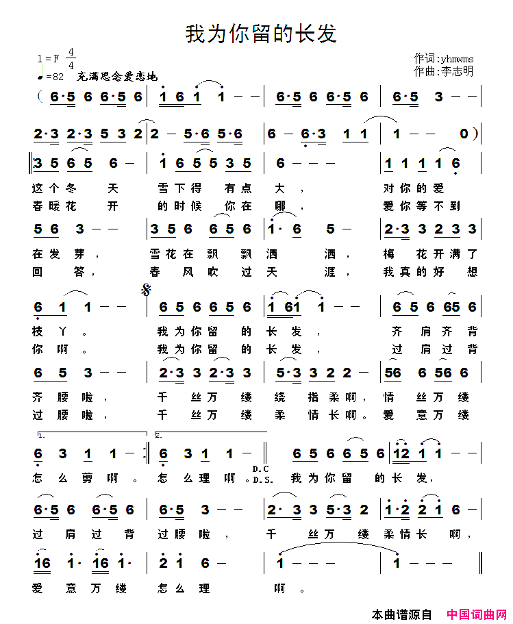 我为你留的长发yhmwms词李志明曲我为你留的长发yhmwms词_李志明曲简谱
