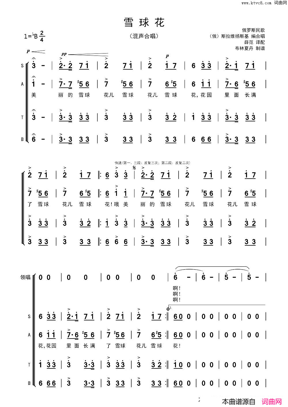 雪球花薛范_译配简谱