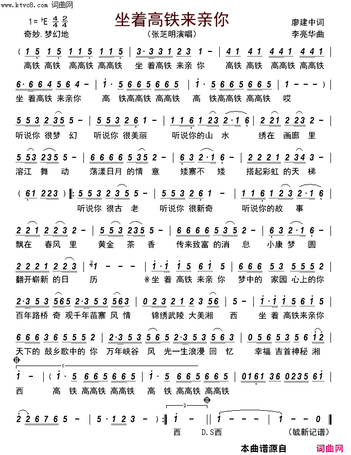 坐着高铁来亲你简谱_张芝明演唱_廖建中/李亮华词曲
