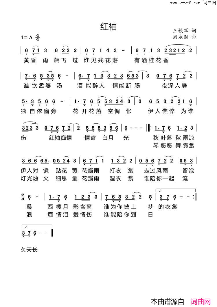 红袖简谱