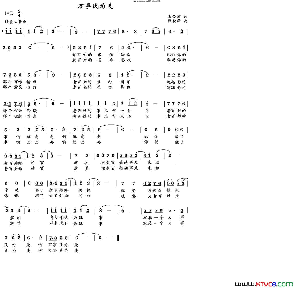 万事民为先王会君词薛秋雄曲简谱_江忠华演唱_王会君/薛秋雄词曲