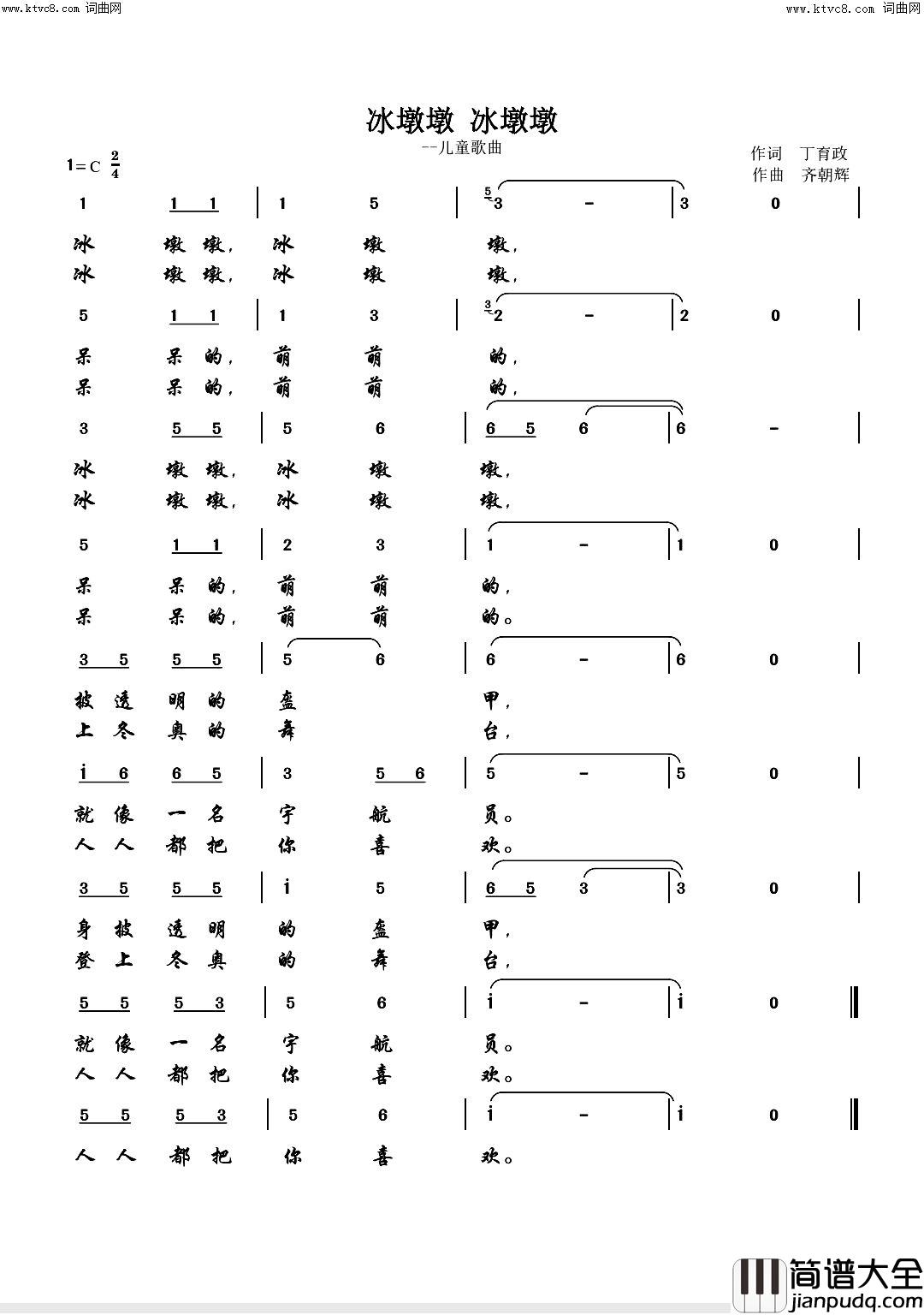 冰墩墩，冰墩墩儿童歌曲简谱