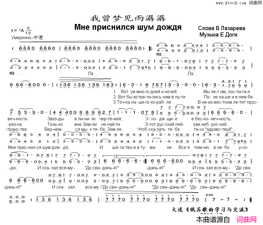 我曾梦见雨潺潺Мнеприснилсяшумдождя中俄简谱我曾梦见雨潺潺Мне_приснился_шум_дождя中俄简谱简谱