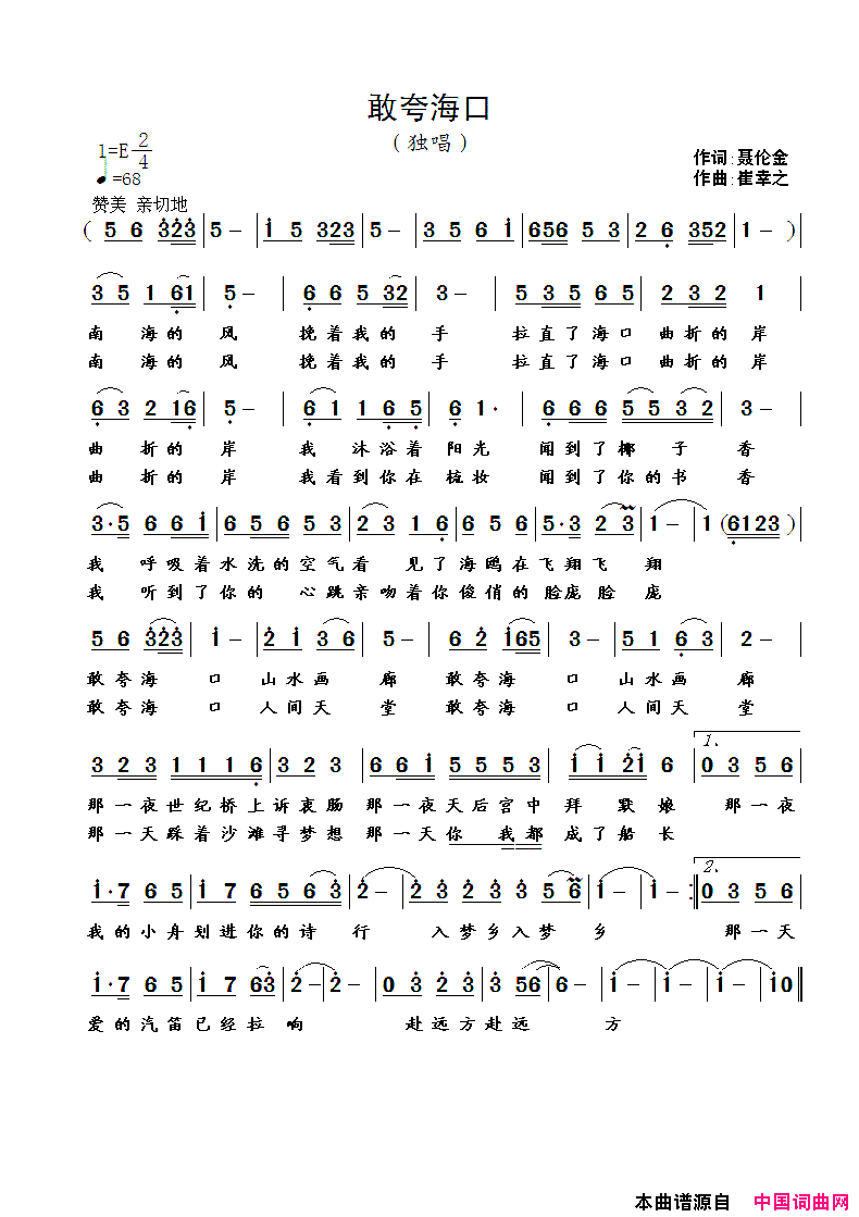 敢夸海口聂伦金词崔幸之曲敢夸海口聂伦金词_崔幸之曲简谱