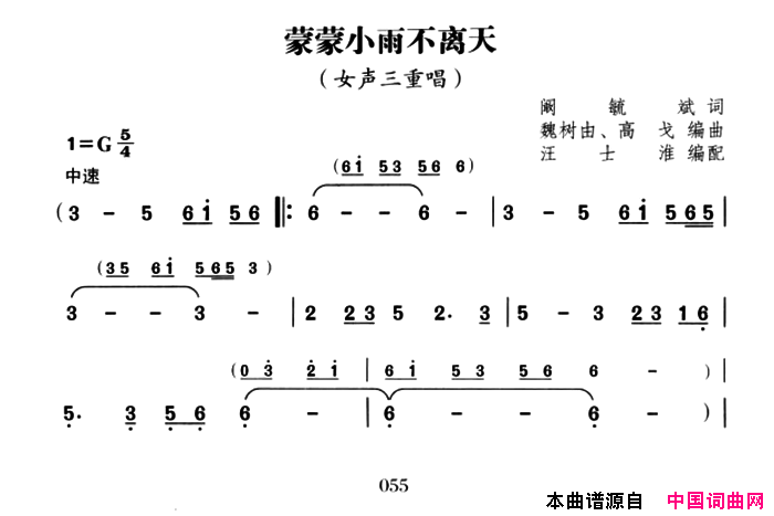 蒙蒙小雨不离天女声三重唱简谱