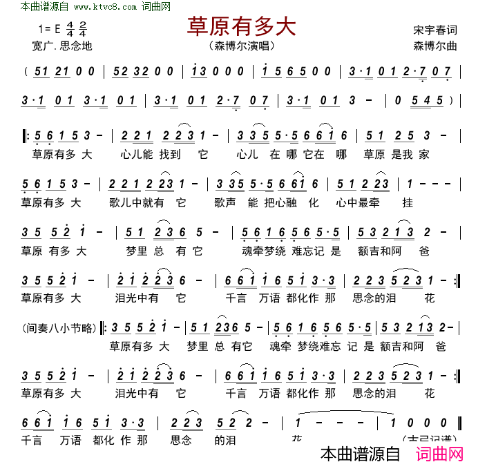 草原有多大简谱_森博尔演唱_宋宇春/森博尔词曲