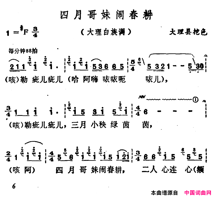 四月哥妹闹春耕云南白族民歌简谱