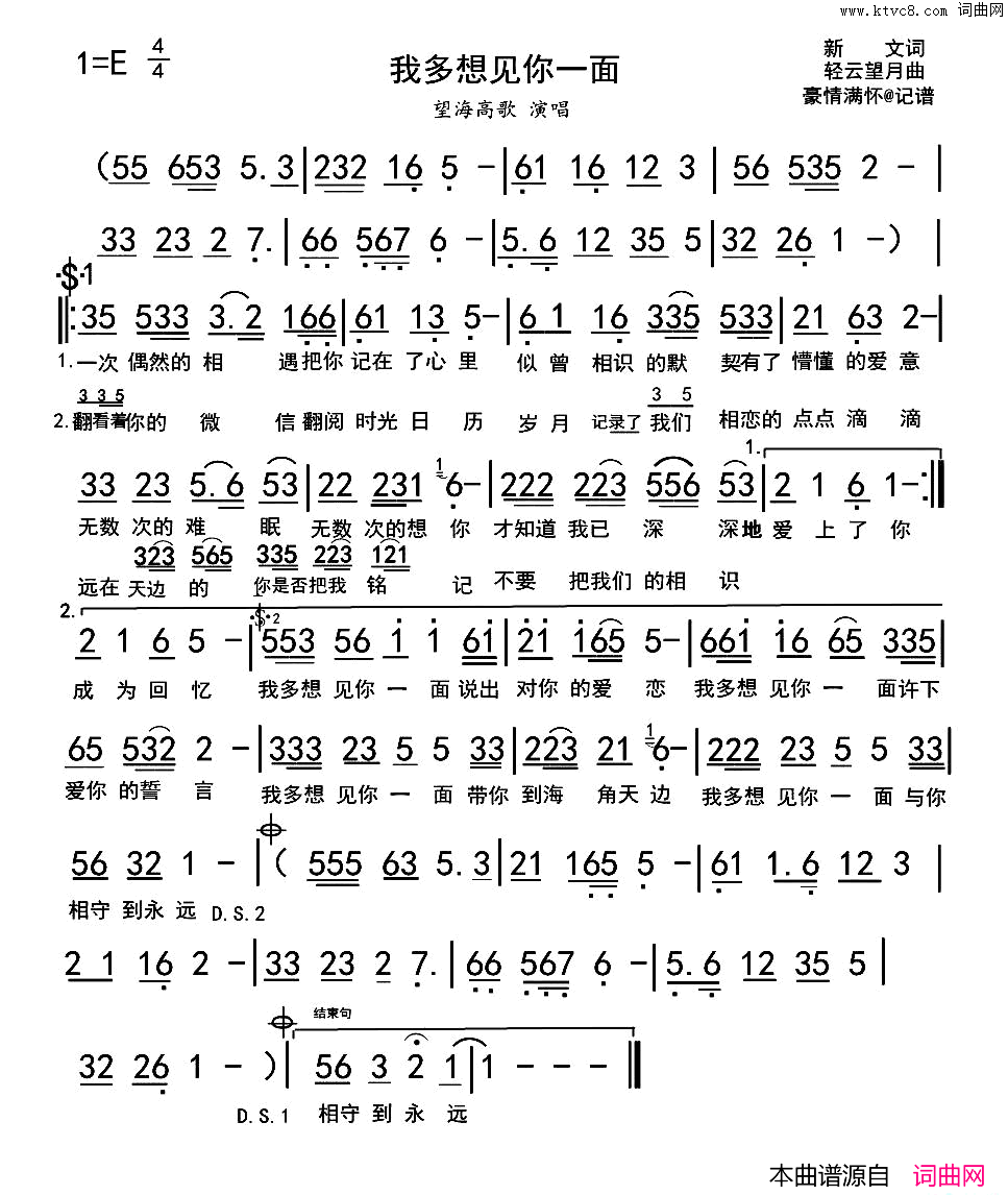 我多想见你一面简谱_望海高歌演唱_新文/轻云望月词曲