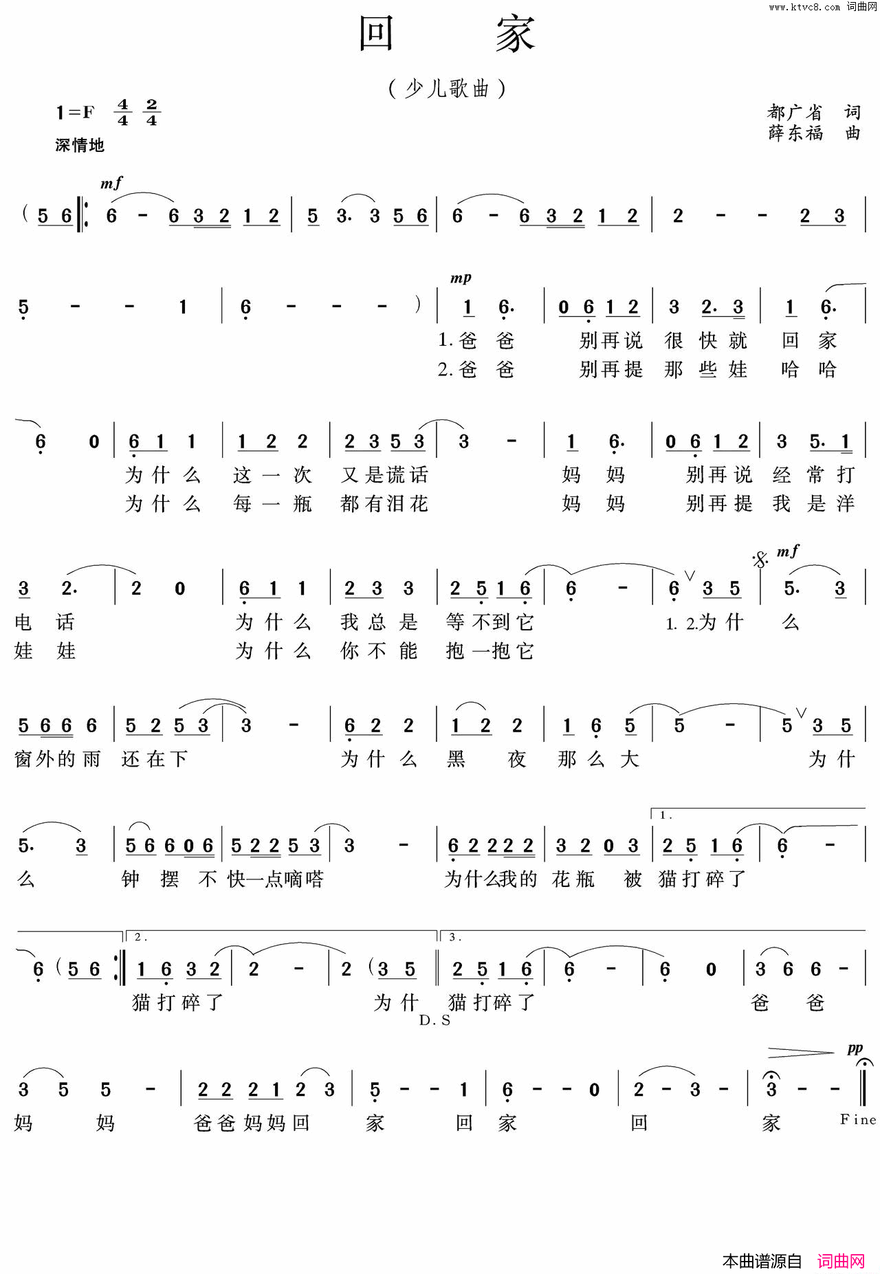 回家公益作品简谱