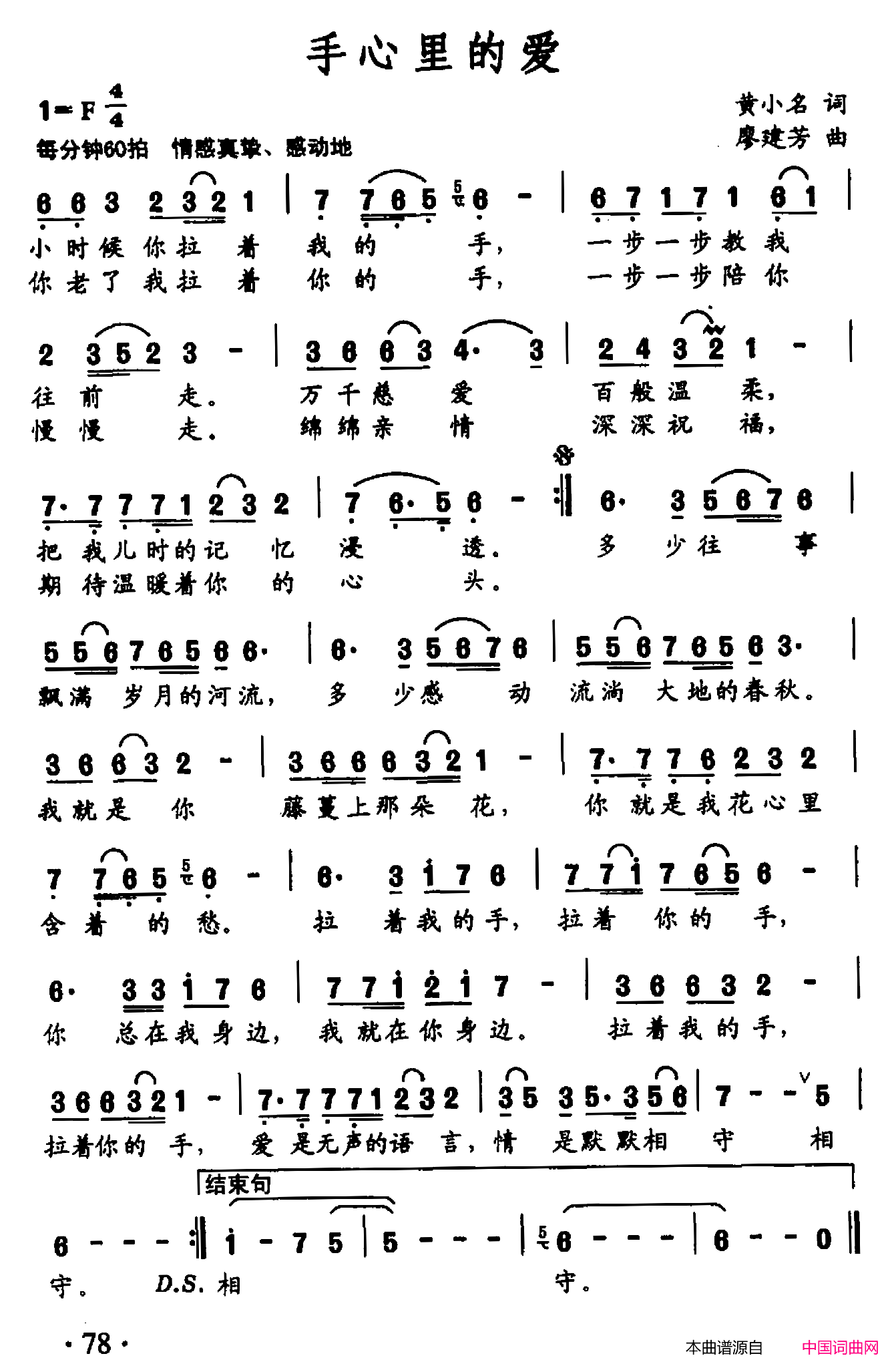 手心里的爱黄小名词廖建芳曲手心里的爱黄小名词_廖建芳曲简谱