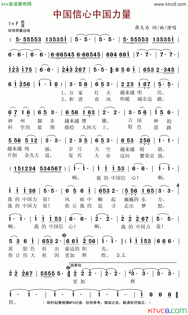 中国信心中国力量简谱_蒋大为演唱_蒋大为/蒋大为词曲