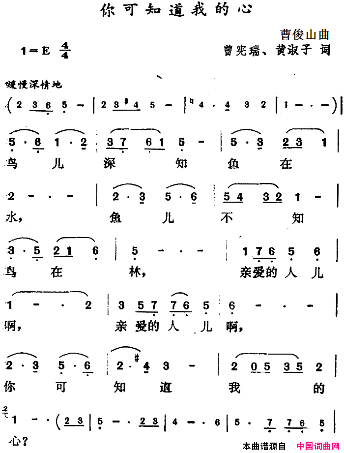 你可知道我的心简谱