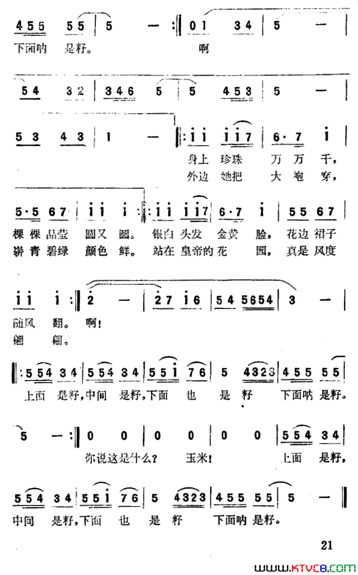 [印度]猜谜语简谱