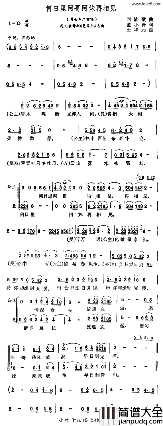 何日里阿哥阿妹再相见简谱_阎维文演唱_董小吾/王华元词曲