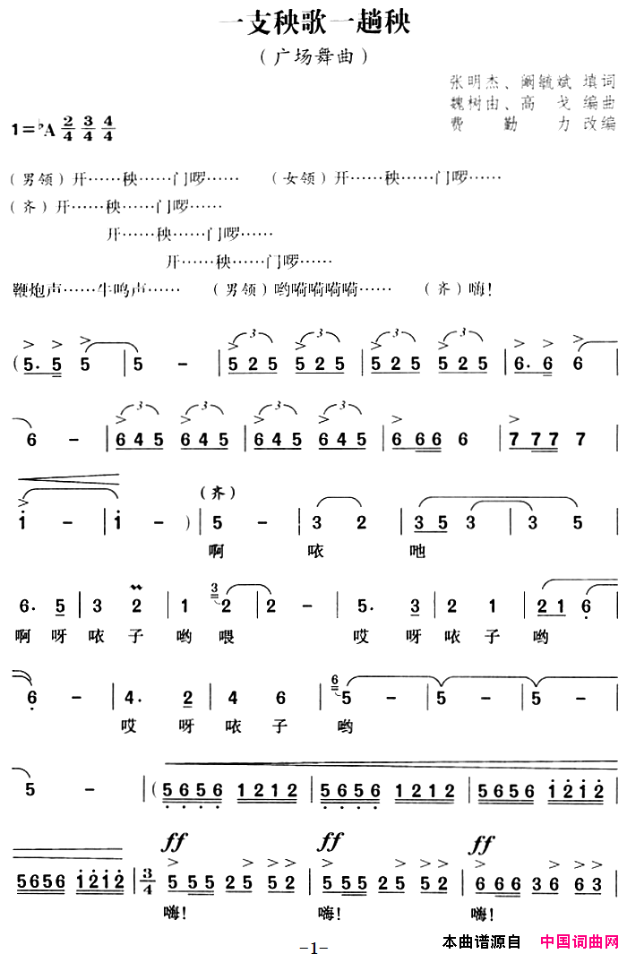 一支秧歌一趟秧费勤力改编版简谱