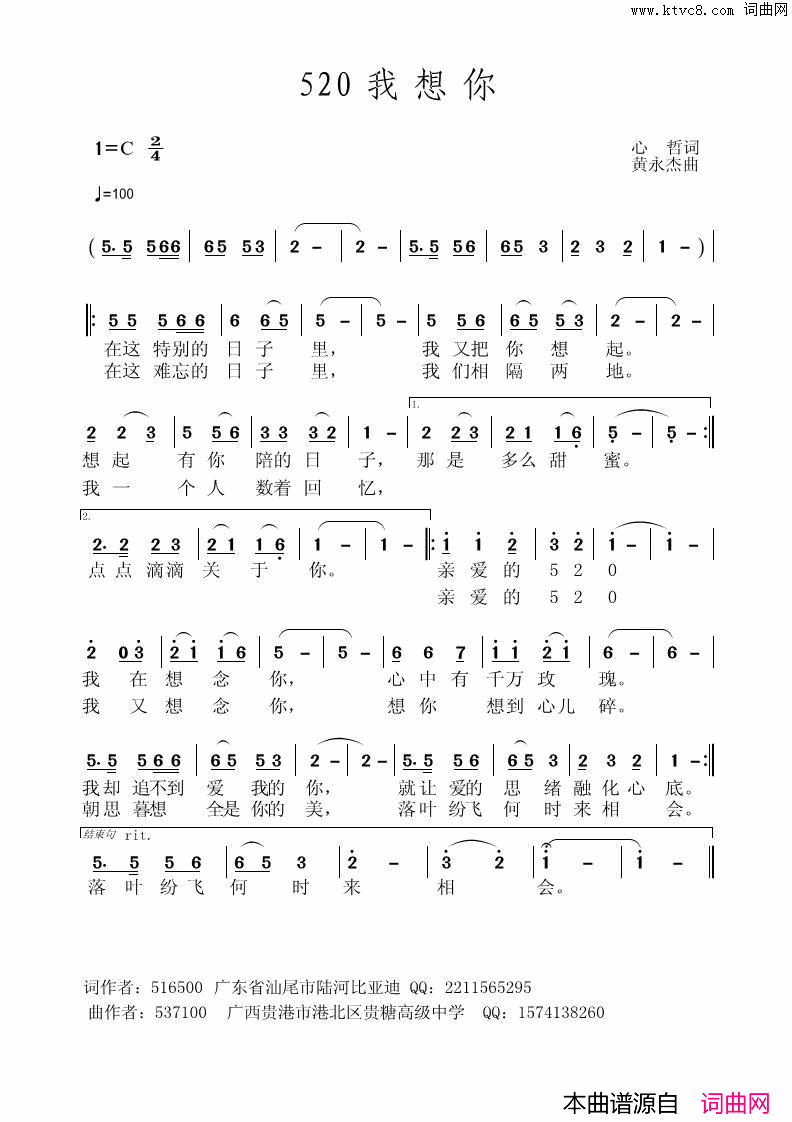 520我想你简谱